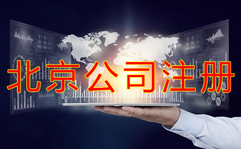 代理北京商標注冊收費多少？