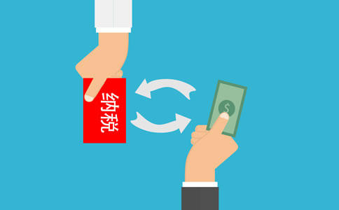 享受即征即退還要繳所得稅嗎？