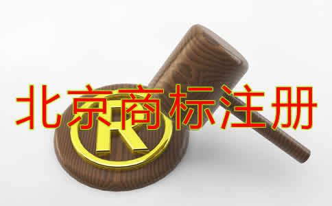 北京商標注冊材料