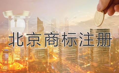 北京公司注冊(cè)流程及材料都包括哪些？